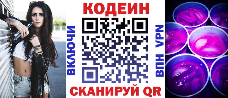 Кодеин Purple Drank Кувшиново